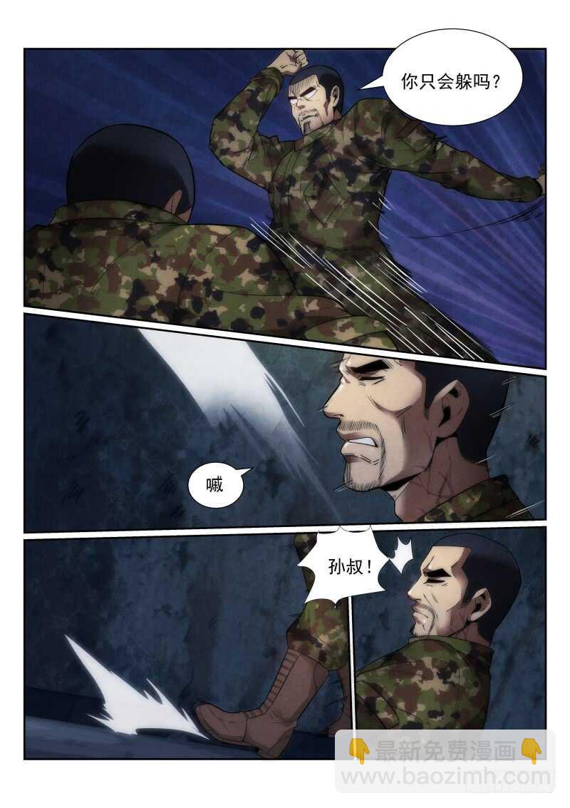 112.两个孙叔？-第116话