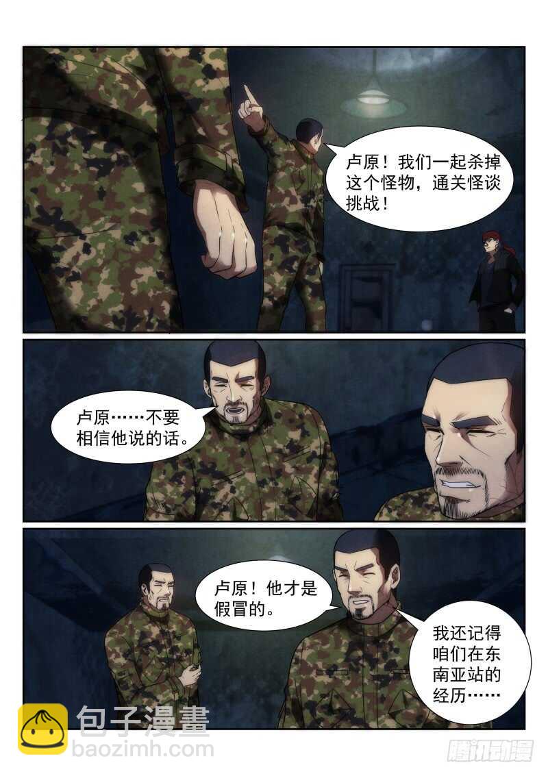 无人之境 - 112.两个孙叔？ - 2