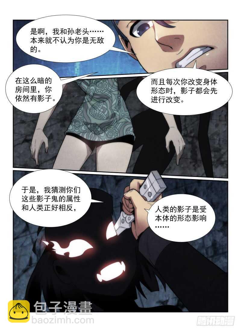 无人之境 - 114.影子的破绽 - 3