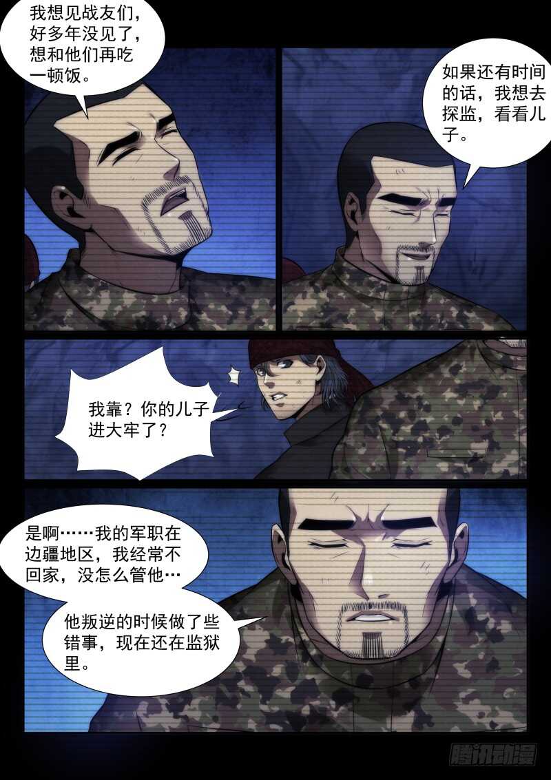 无人之境 - 116.幸存者 - 3