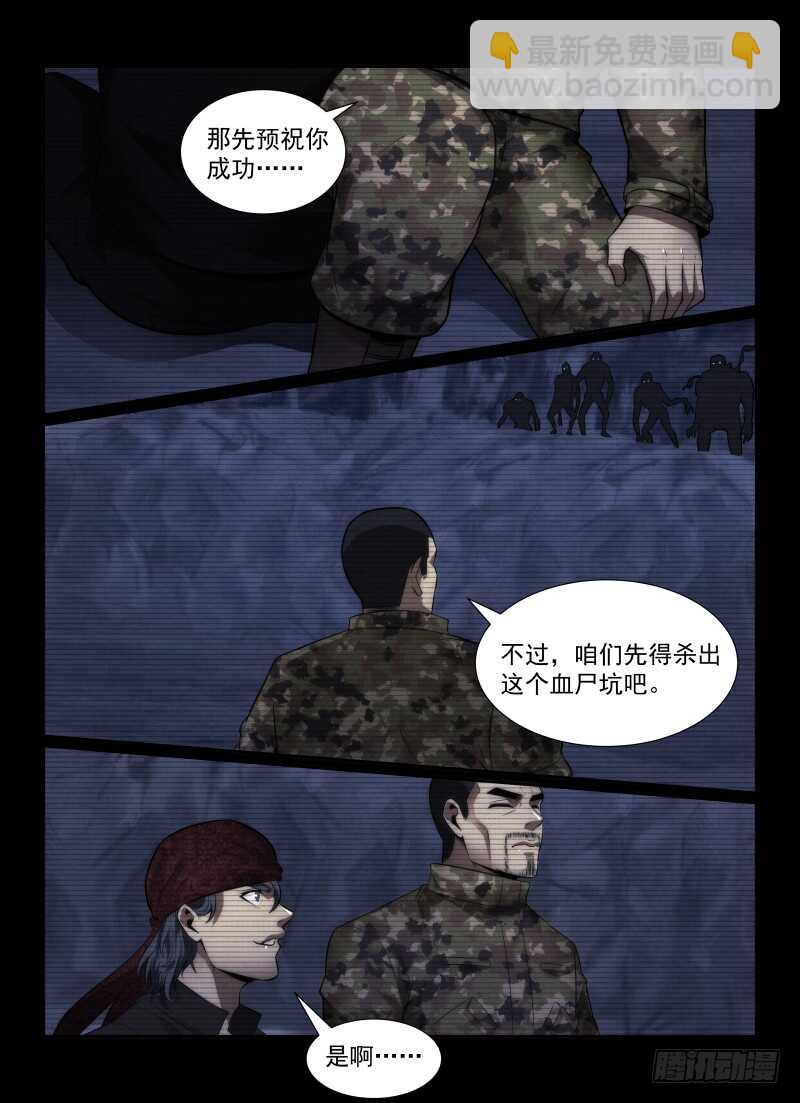 无人之境 - 116.幸存者 - 2