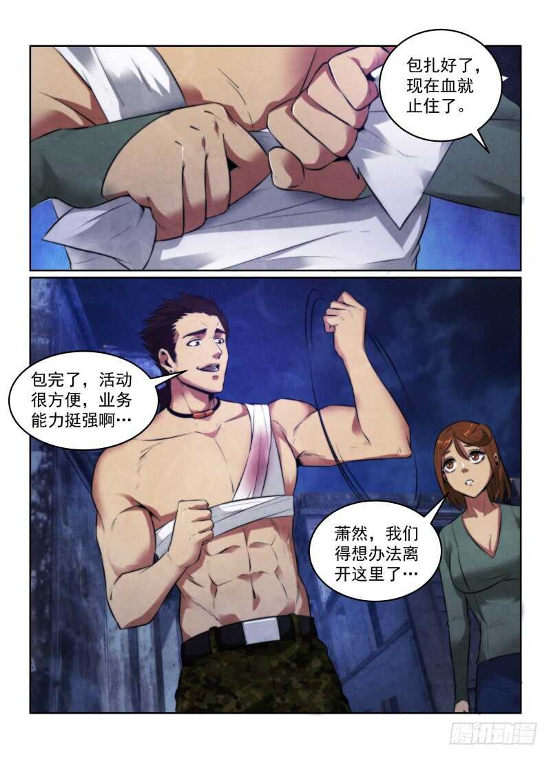 无人之境 - 118.你的职业 - 3