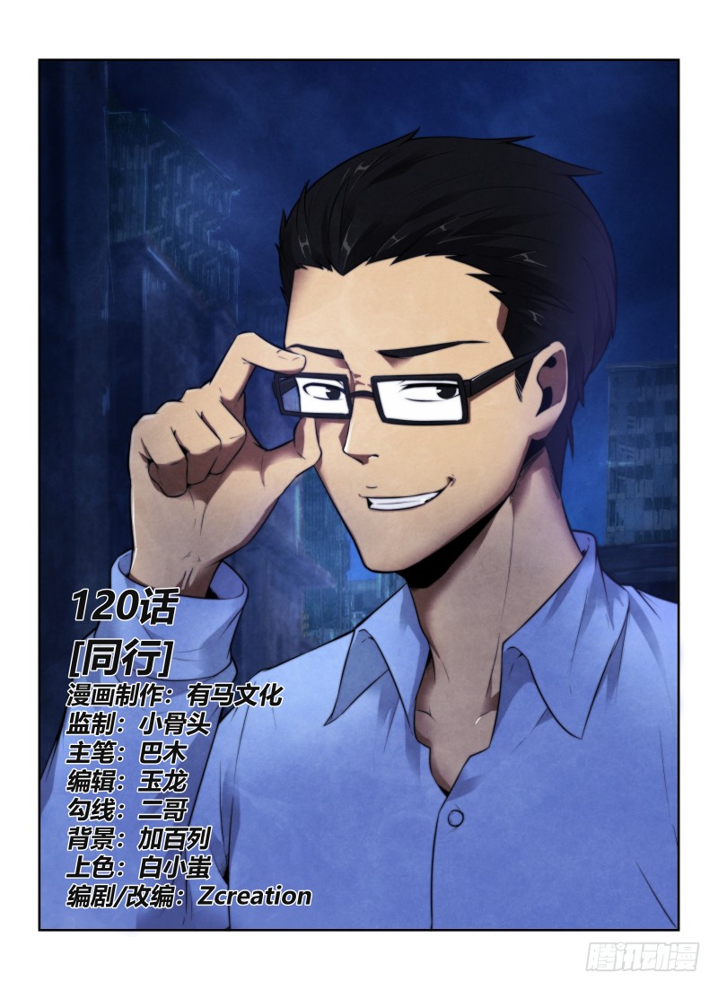 120.同行-第124话