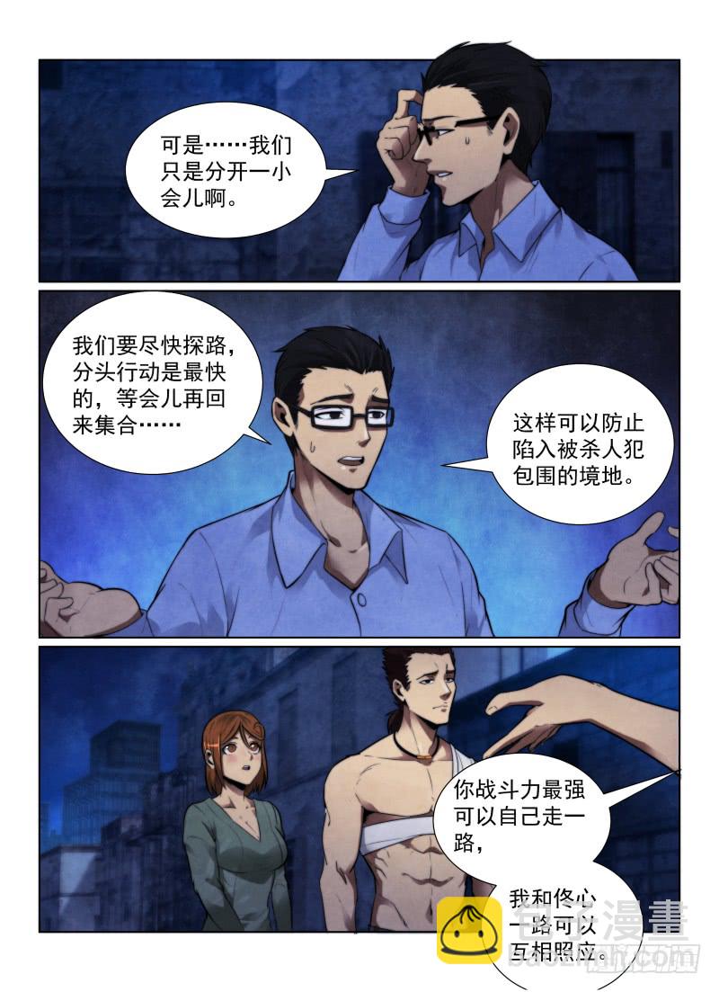 无人之境 - 120.同行 - 3