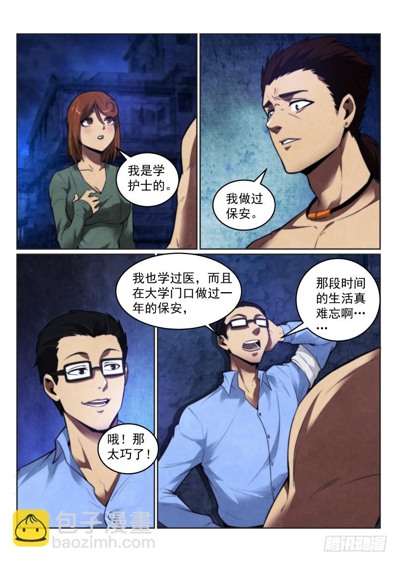 无人之境 - 120.同行 - 2