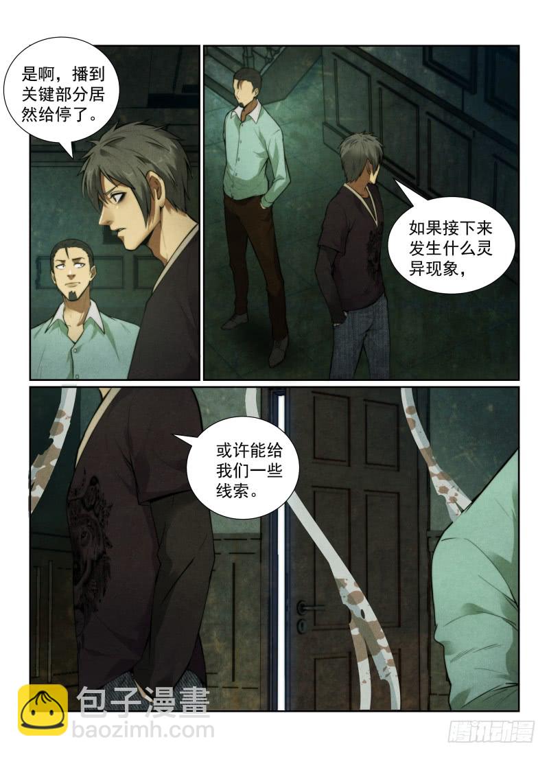 126.古宅-第130话