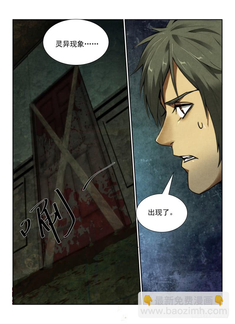 126.古宅-第130话