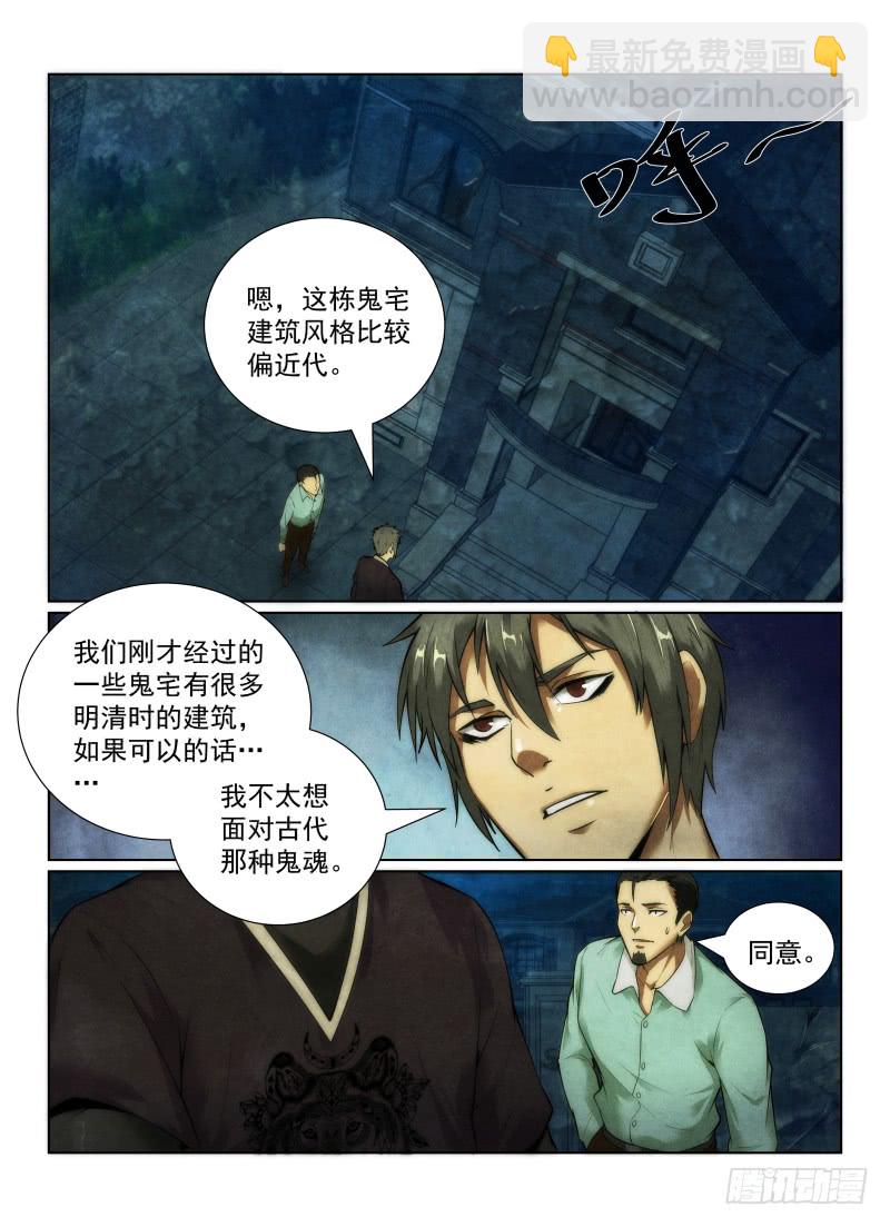 126.古宅-第130话