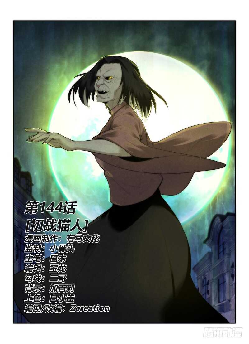 144.初战猫人-第148话