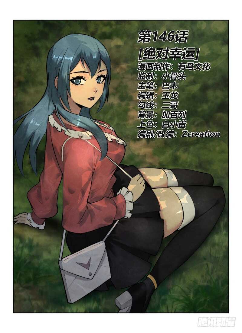 146.绝对幸运-第150话