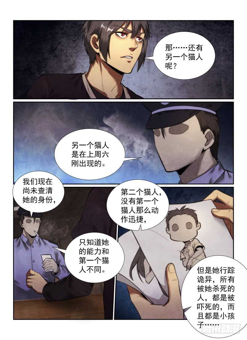 无人之境 - 146.绝对幸运 - 3