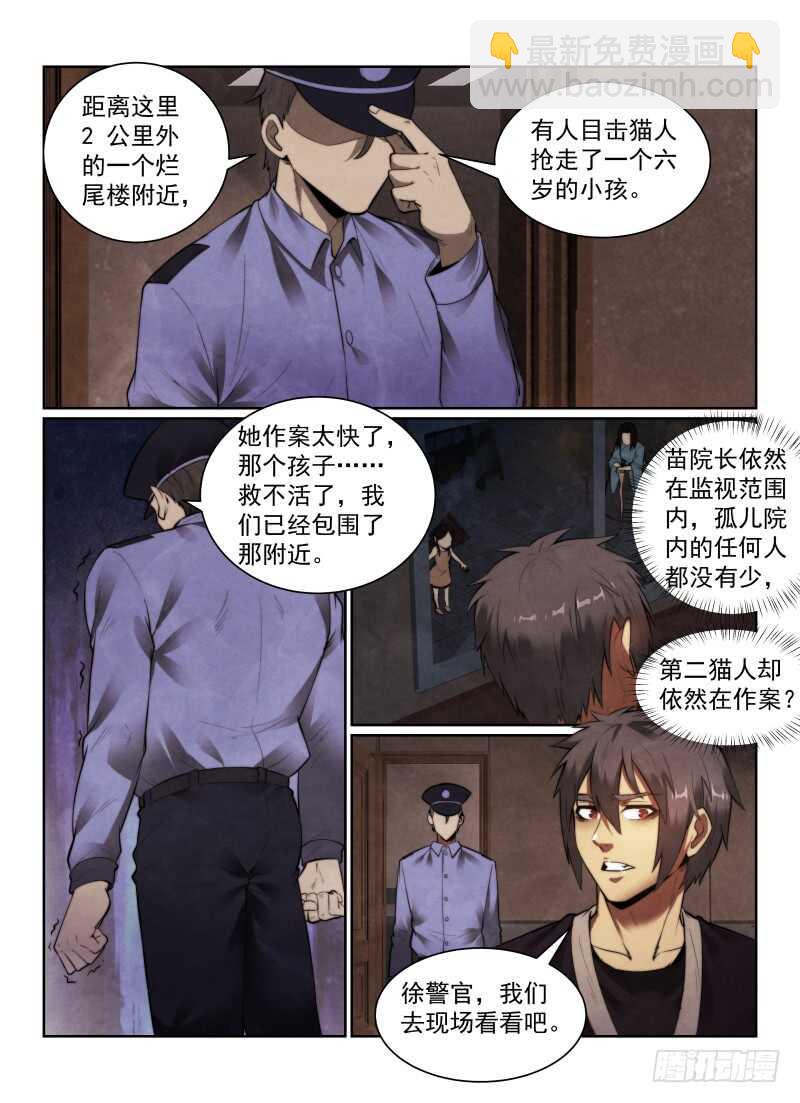 148.第二猫人出现！-第152话