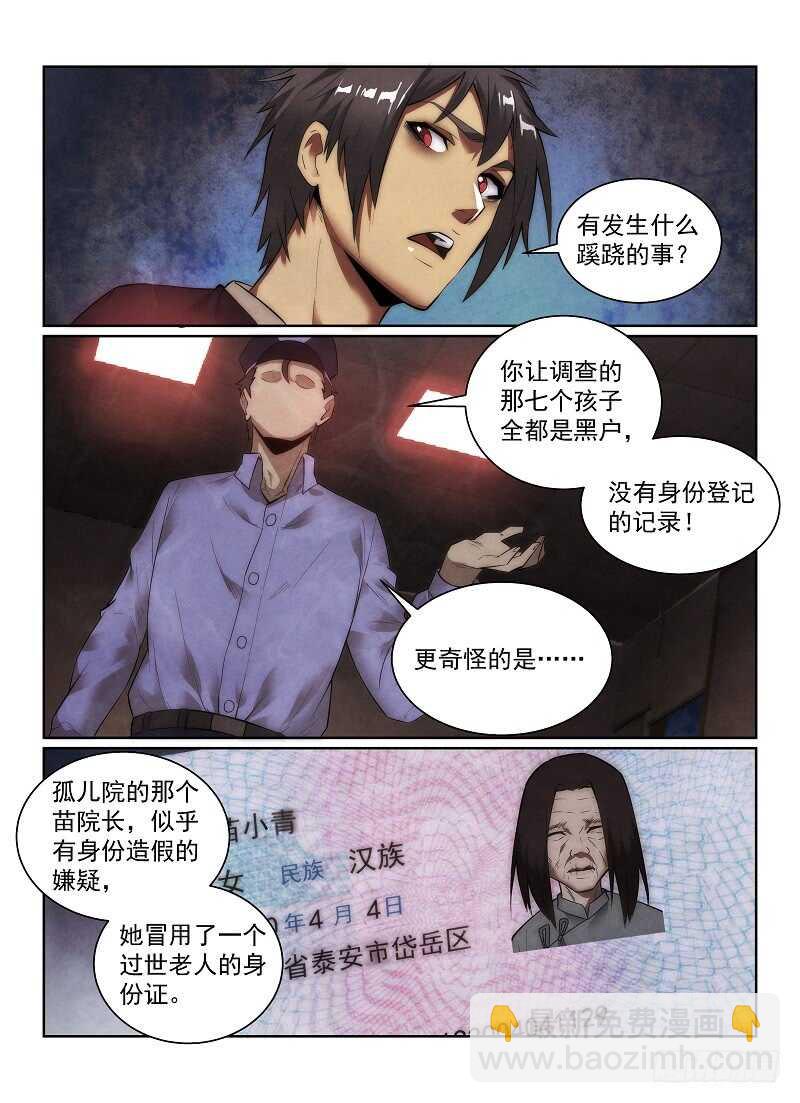 無人之境 - 150.詐屍 - 2