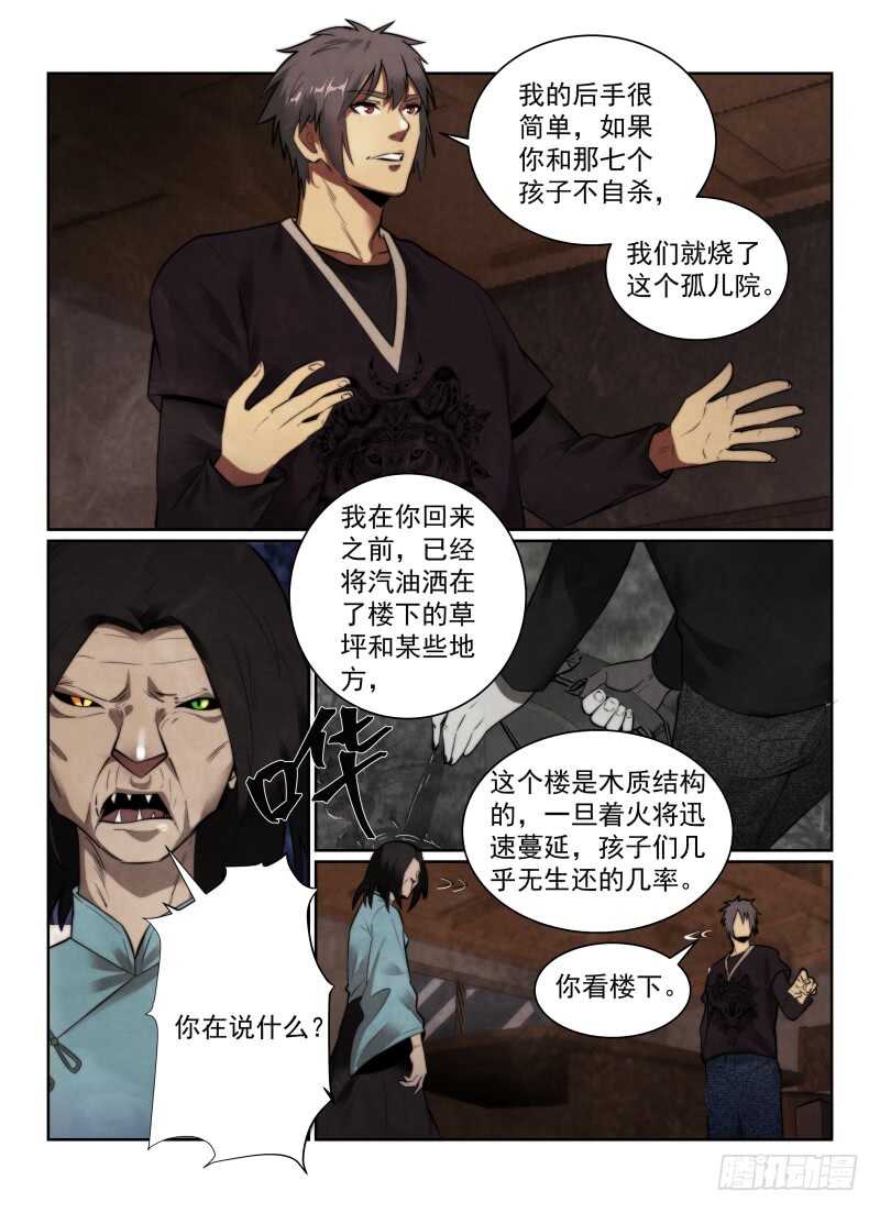 无人之境 - 152.再赌一次 - 3