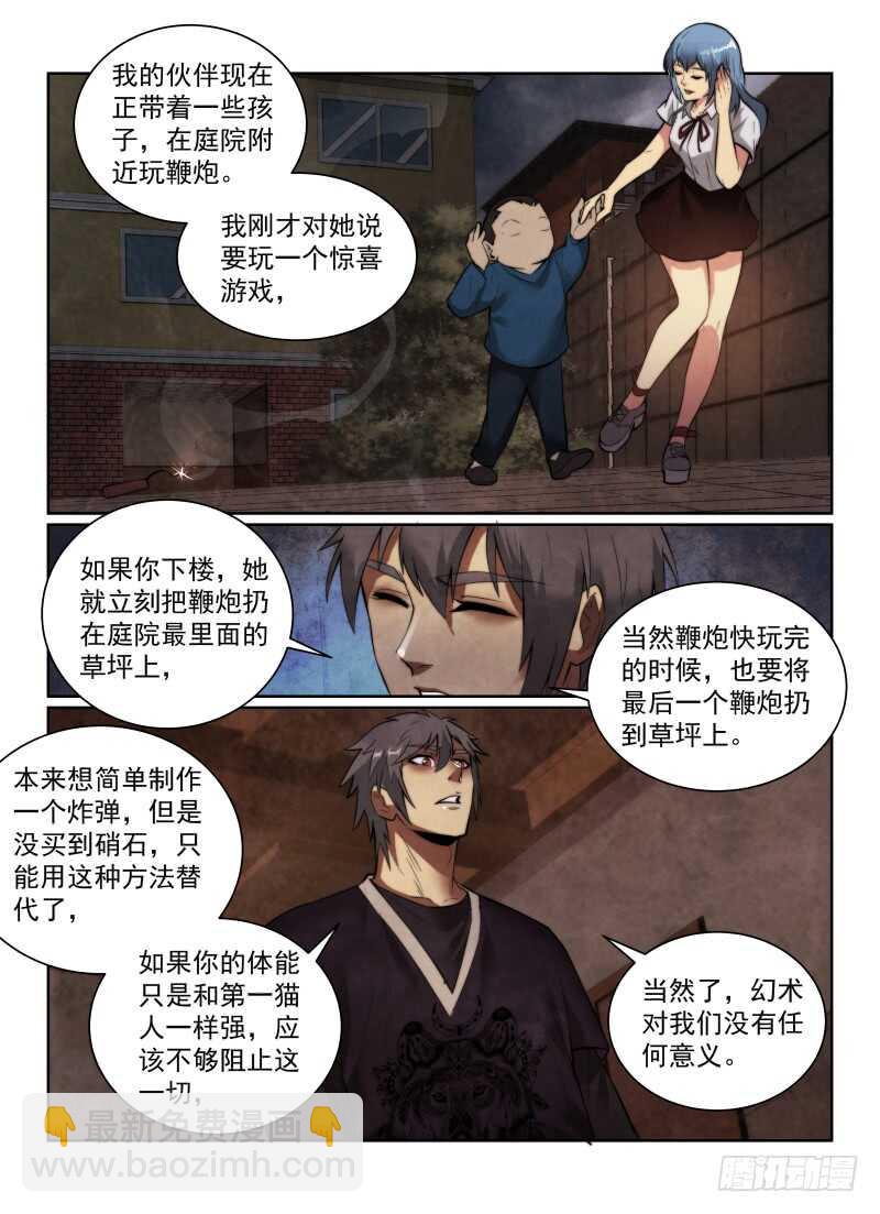 无人之境 - 152.再赌一次 - 1