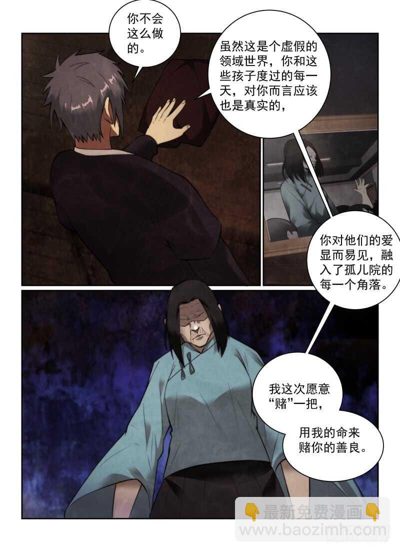 无人之境 - 152.再赌一次 - 3