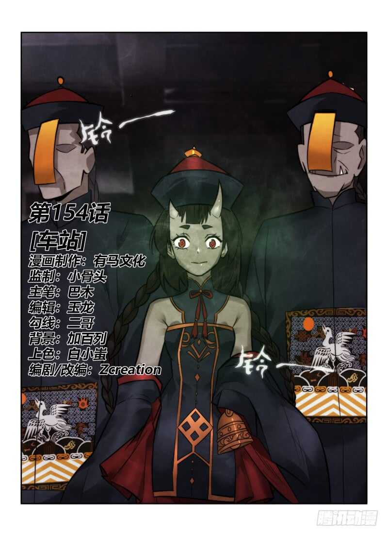 154.车站-第158话