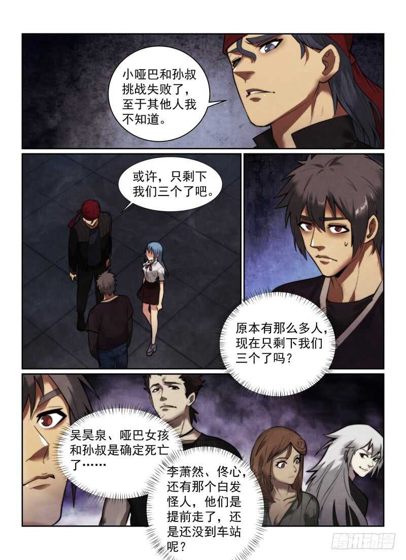 无人之境 - 154.车站 - 1