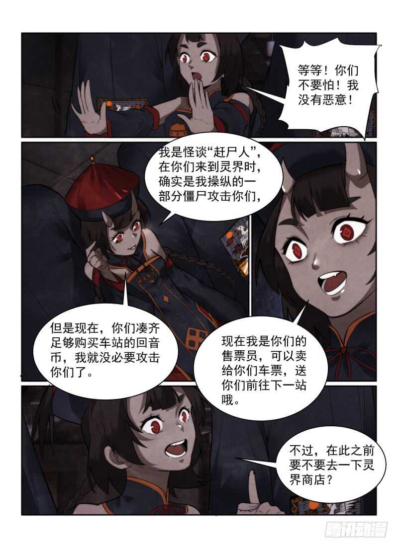 无人之境 - 154.车站 - 3