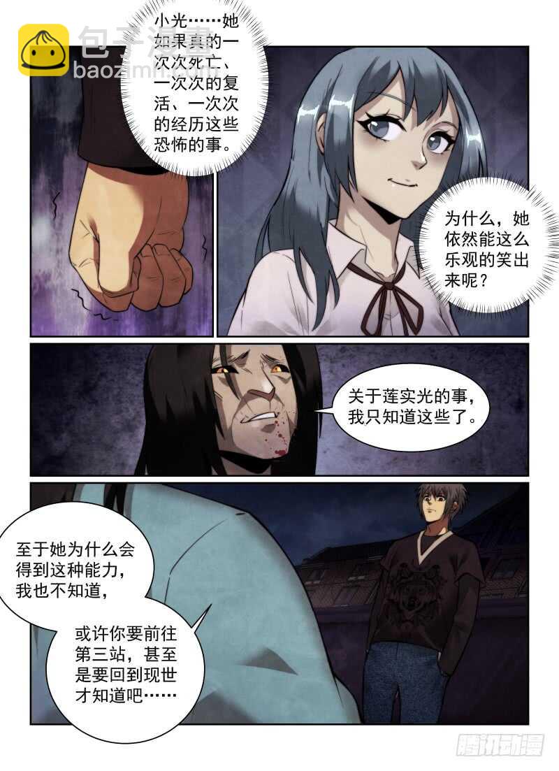 无人之境 - 154.车站 - 3