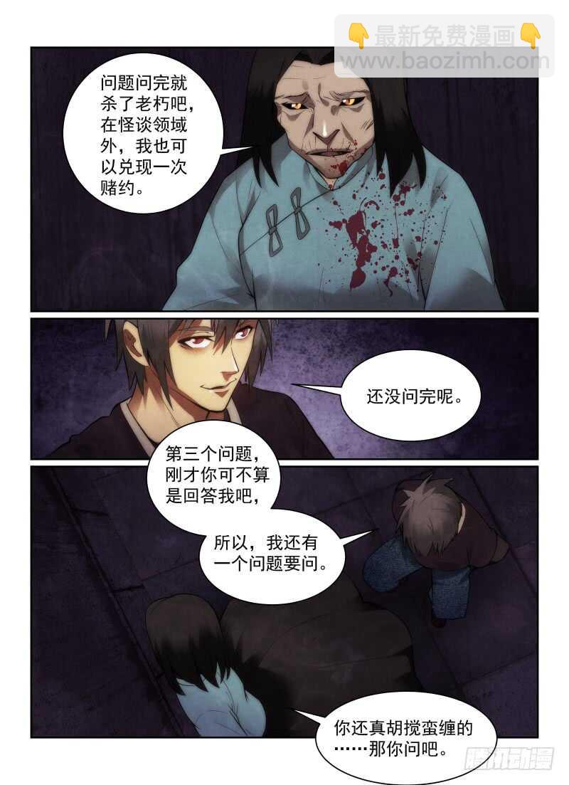 154.车站-第158话