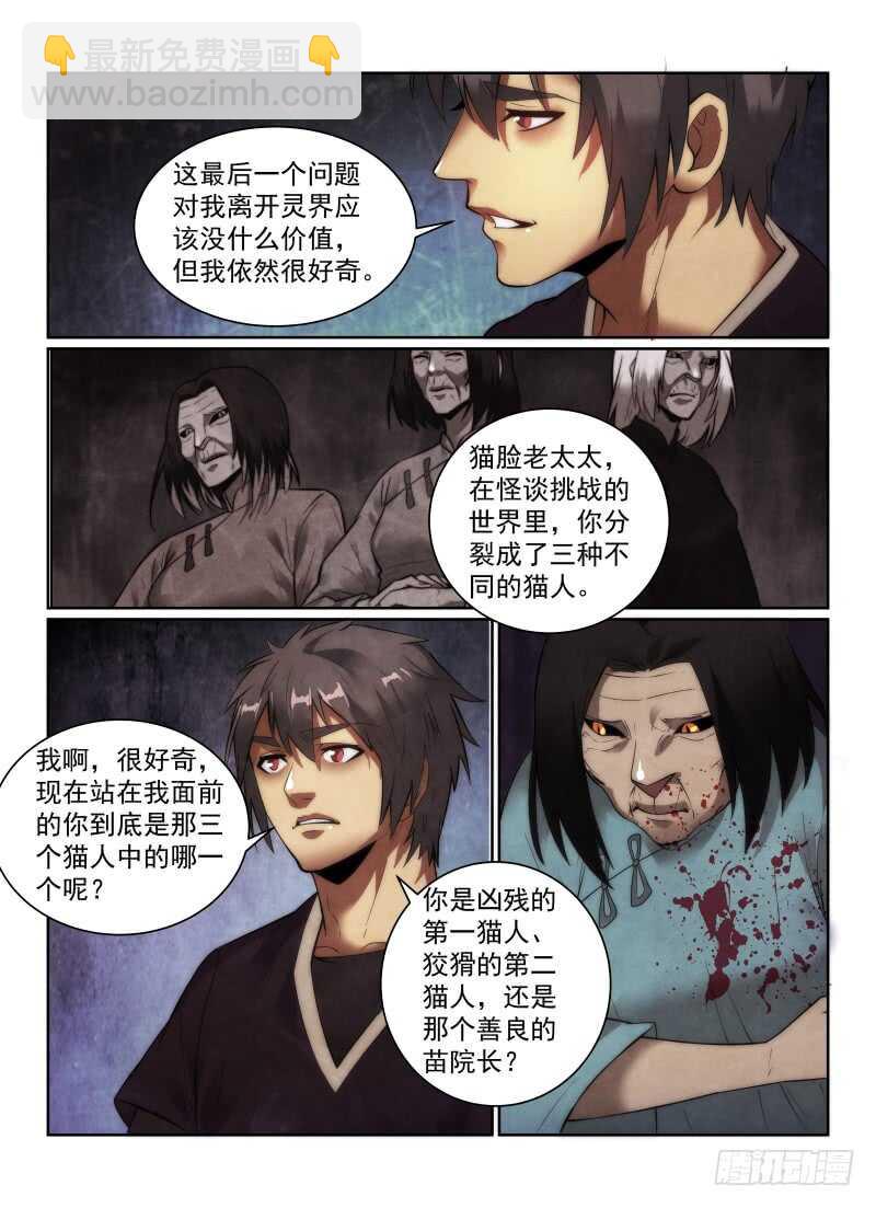 154.车站-第158话