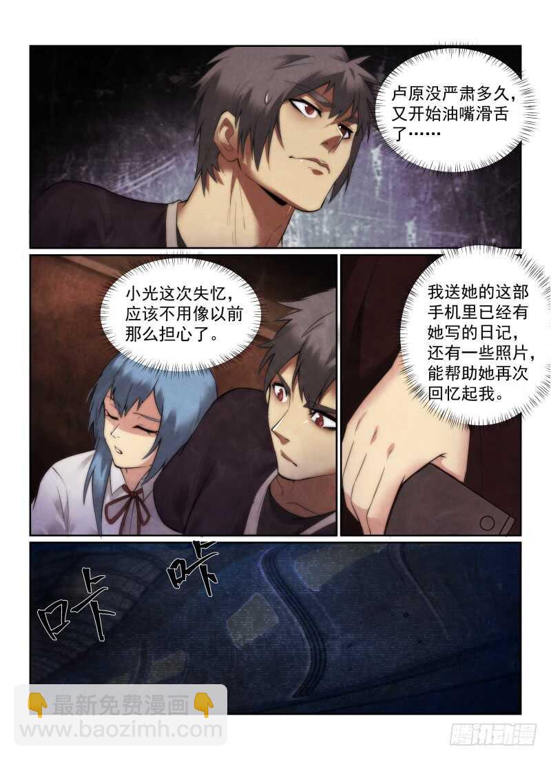 无人之境 - 156.启程 - 1