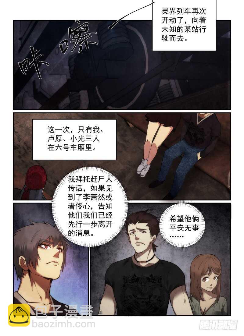 無人之境 - 156.啓程 - 1