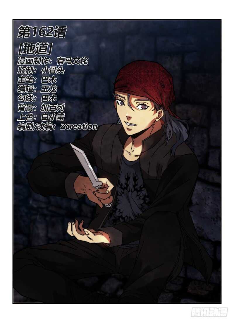 162.地道-第166话