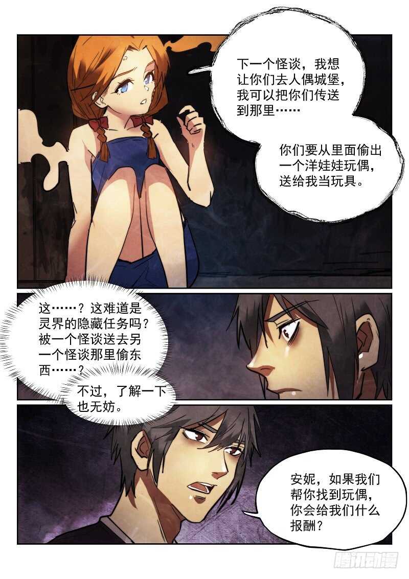 无人之境 - 164.安妮的玩具 - 3