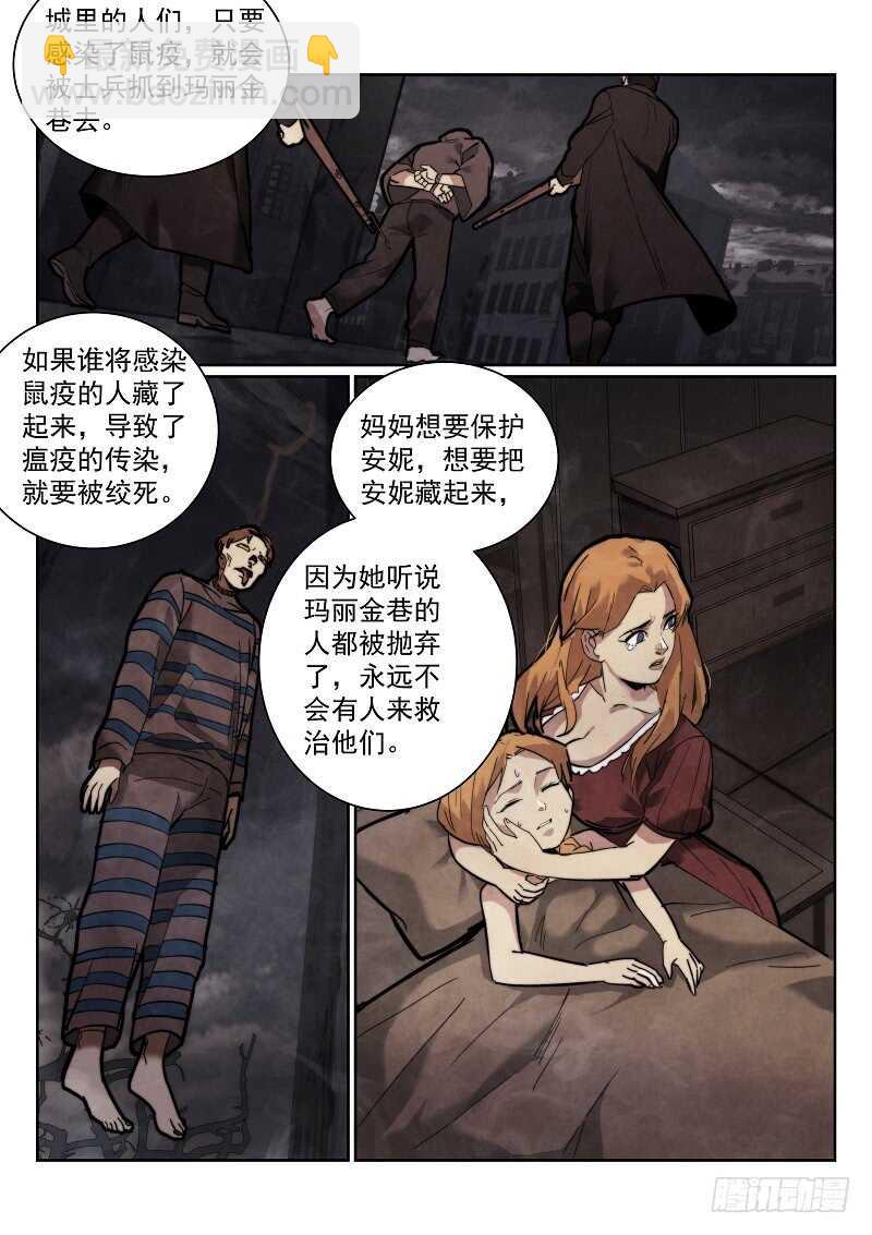 无人之境 - 164.安妮的玩具 - 2