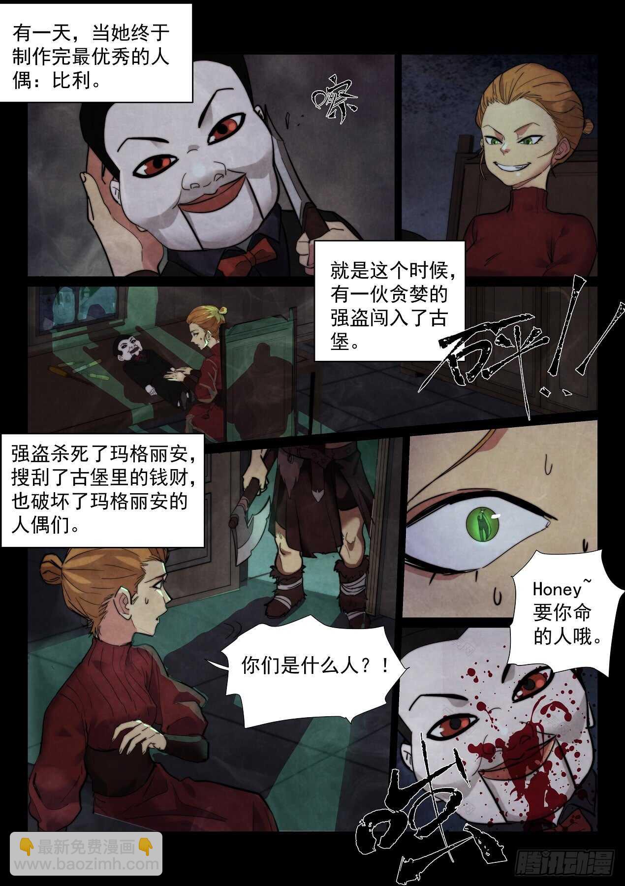 无人之境 - 166.玛格丽安 - 3