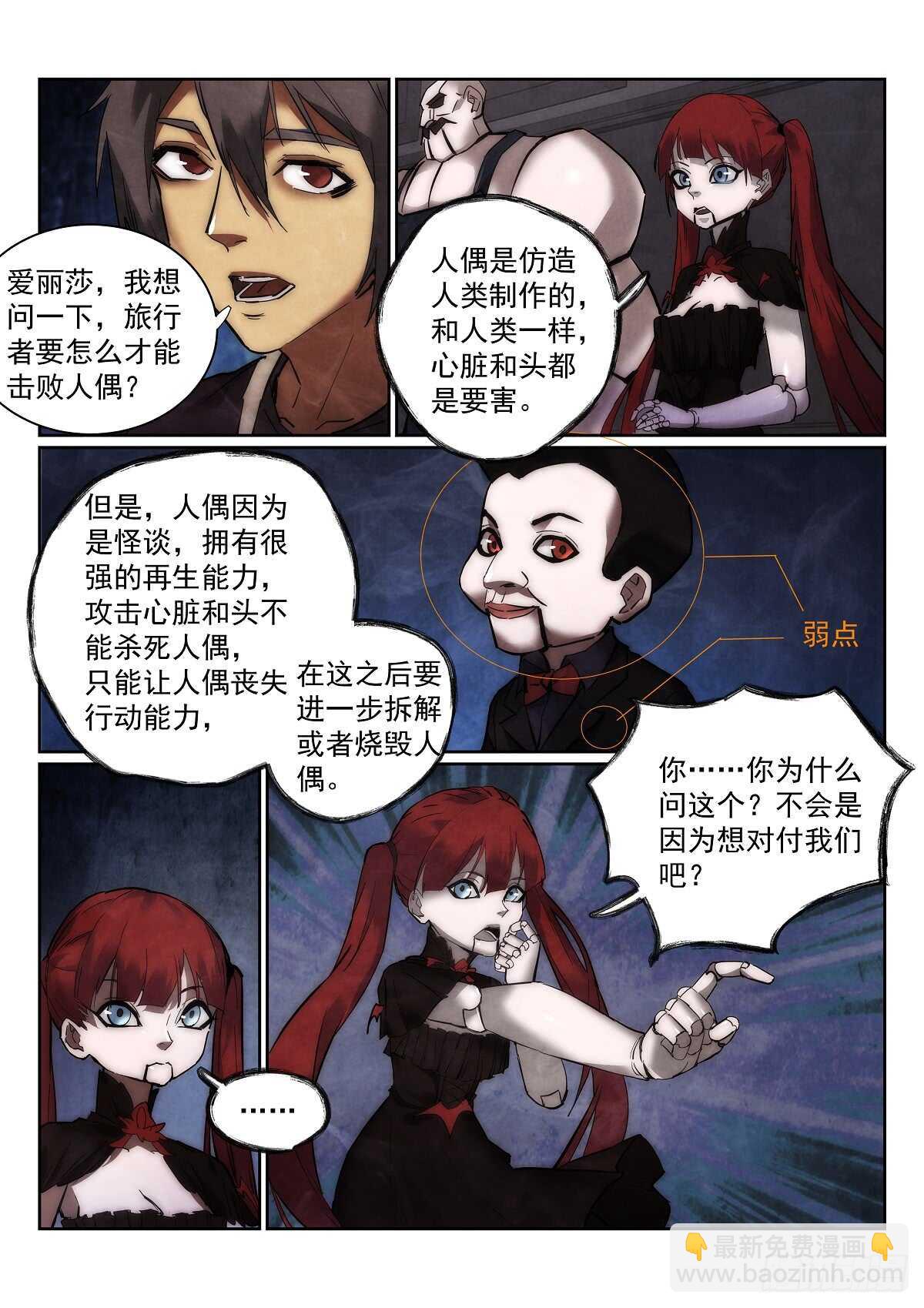 无人之境 - 168.选择 - 1