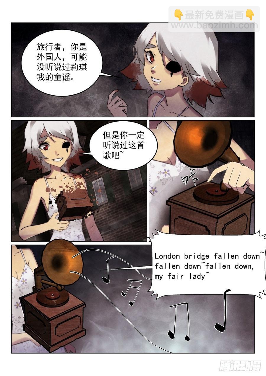 无人之境 - 174.童谣镇 - 1