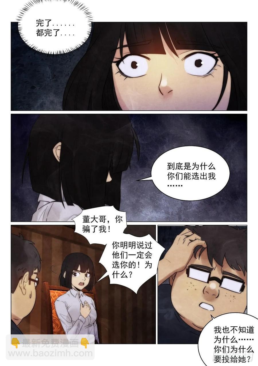 无人之境 - 182.联手（尝试稳定周单更） - 2