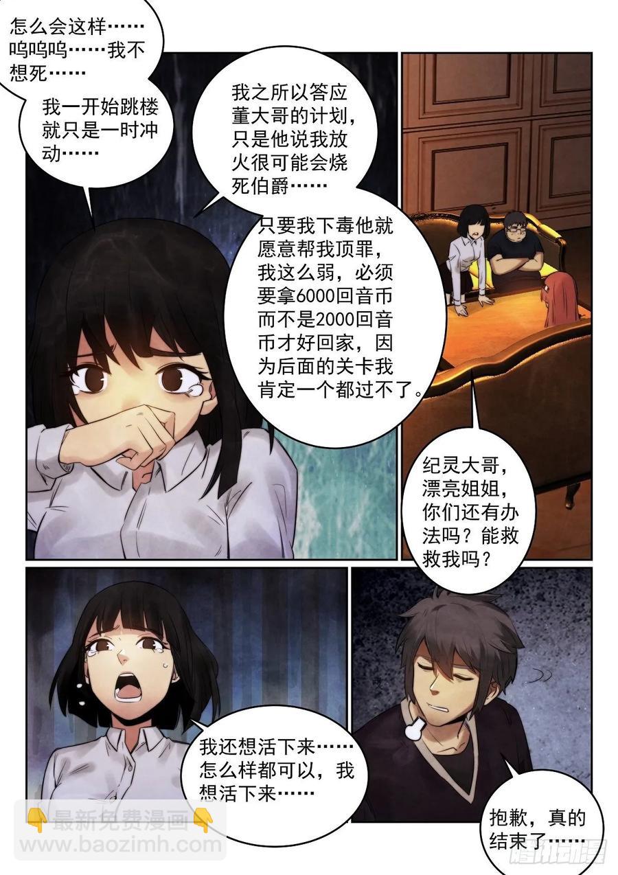 无人之境 - 184.入伙 - 3