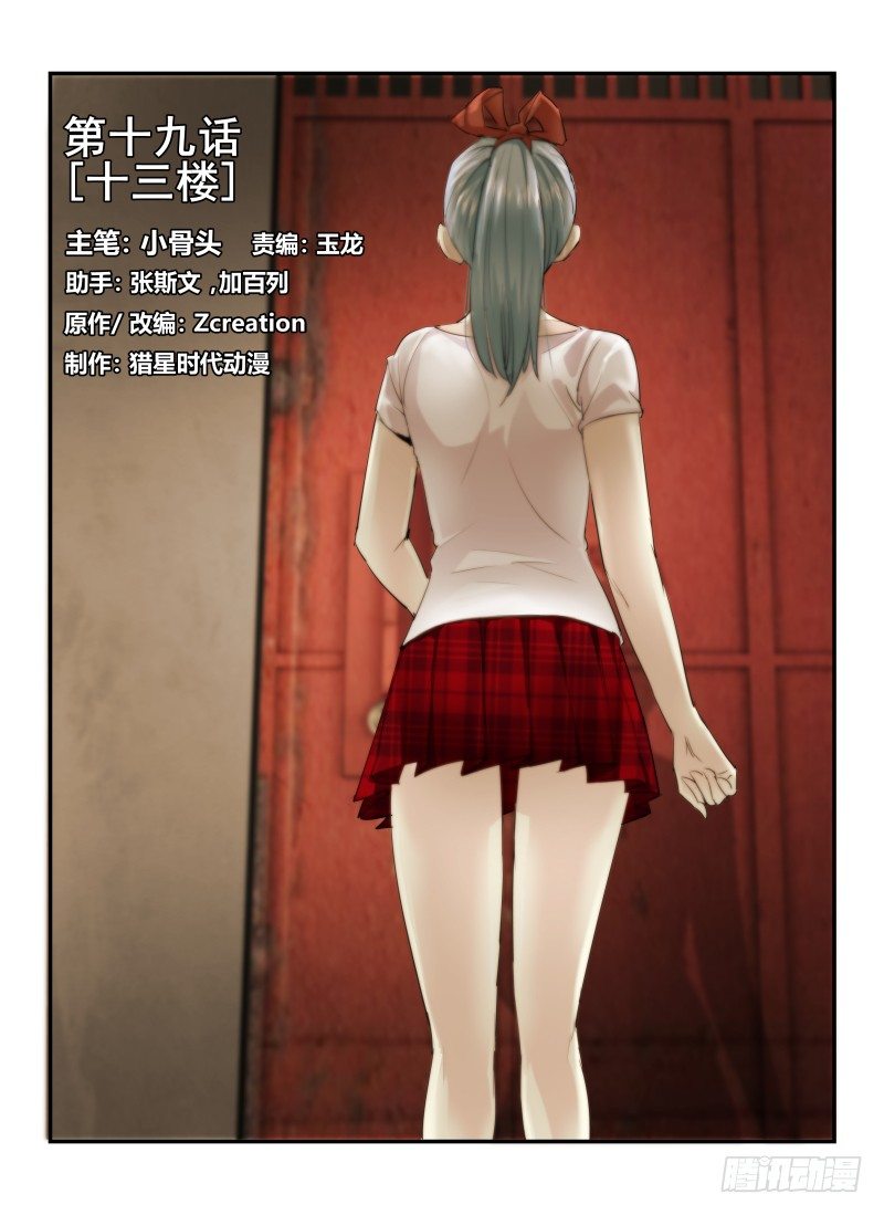 19.十三楼-第20话