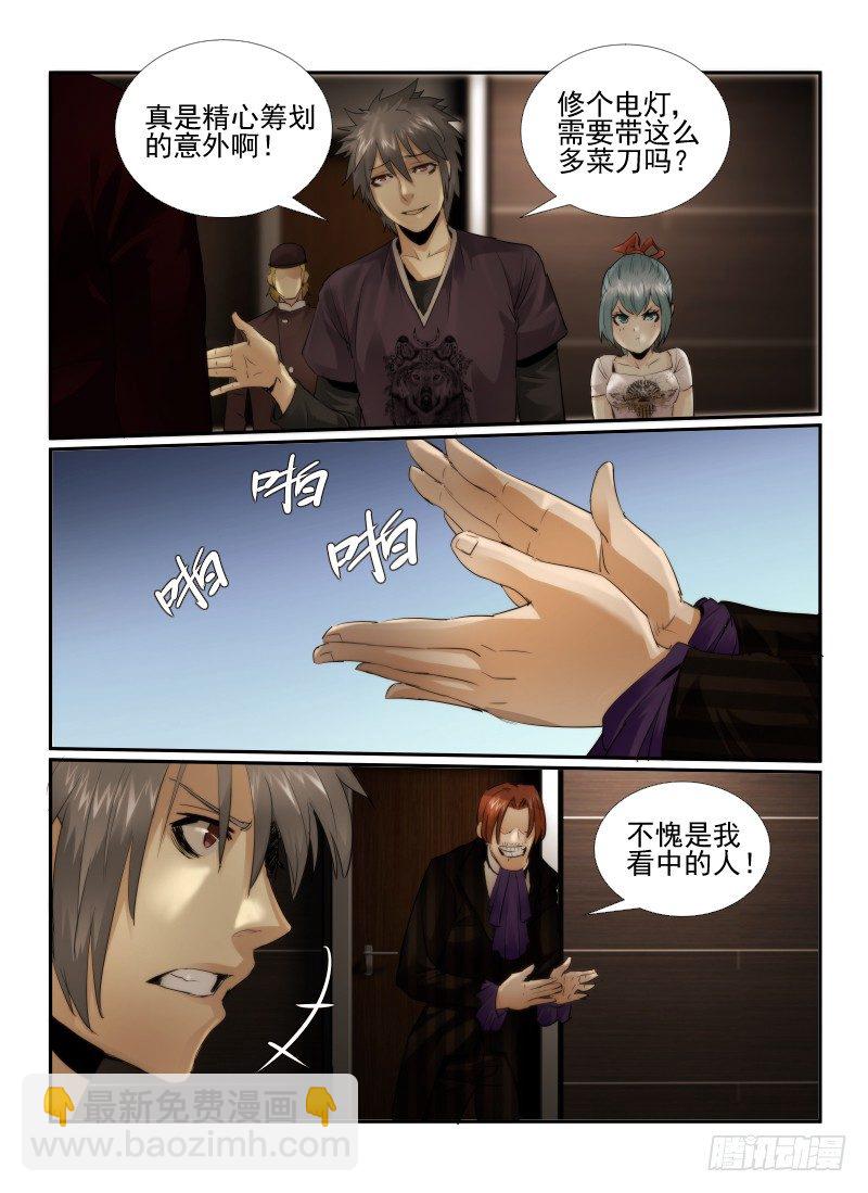 19.十三楼-第20话