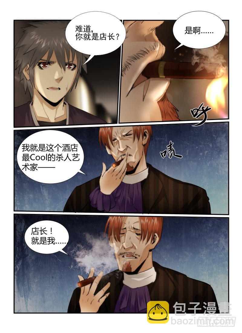 19.十三楼-第20话