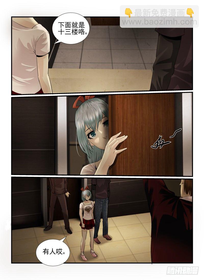 19.十三楼-第20话