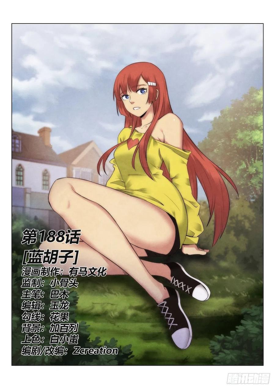 188.蓝胡子-第192话