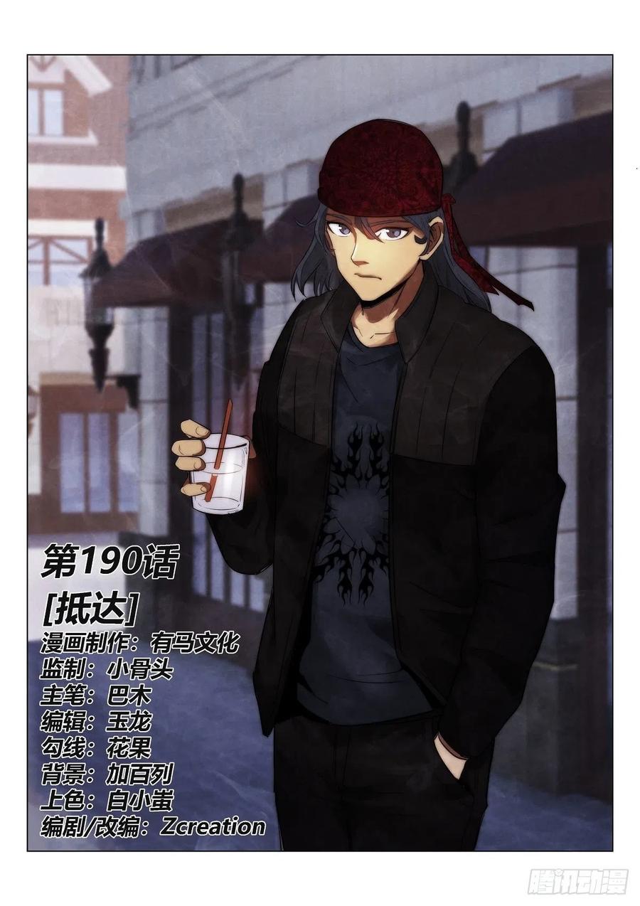 190.到达-第194话