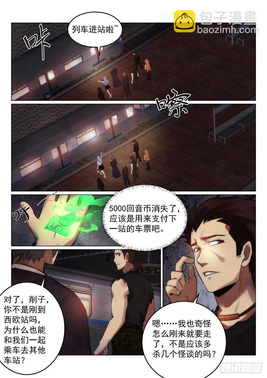 无人之境 - 190.到达 - 1