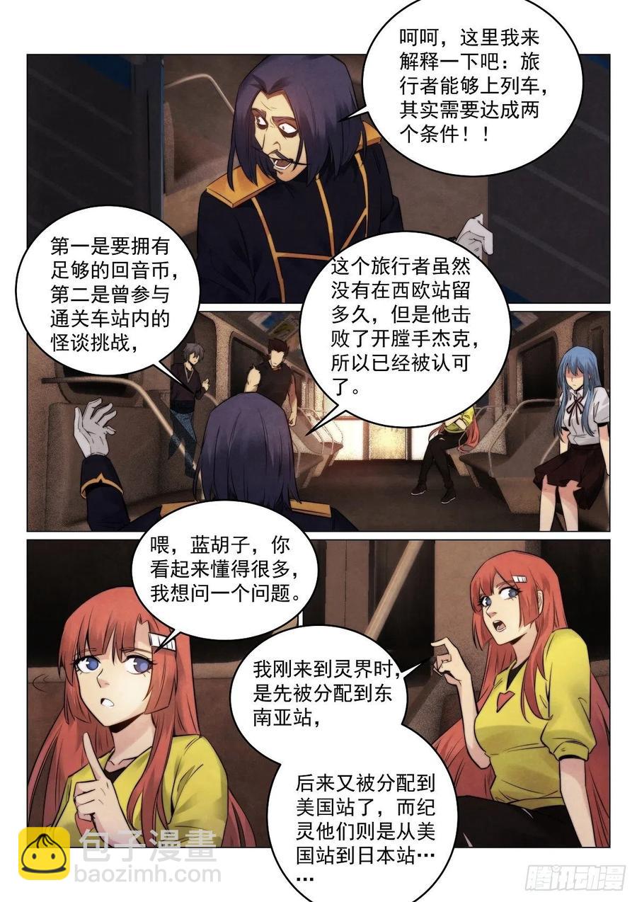 无人之境 - 190.到达 - 2