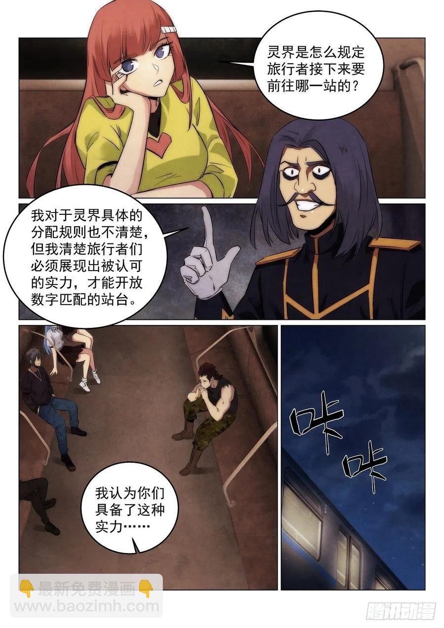 无人之境 - 190.到达 - 3