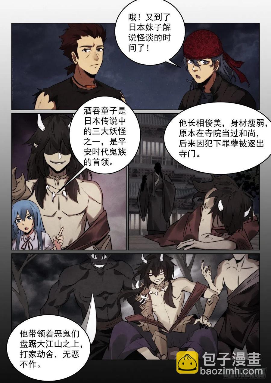 无人之境 - 192.酒吞 - 3