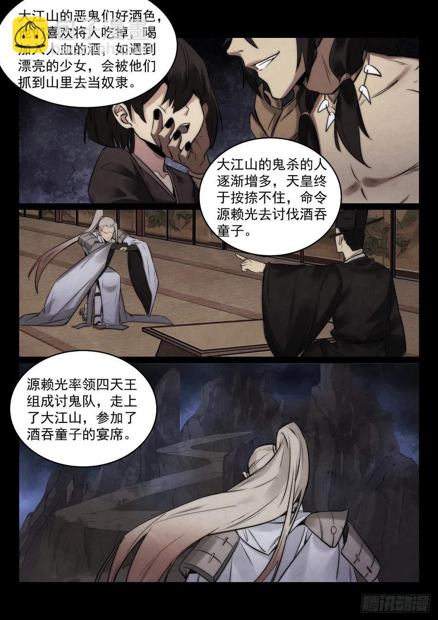 无人之境 - 192.酒吞 - 1