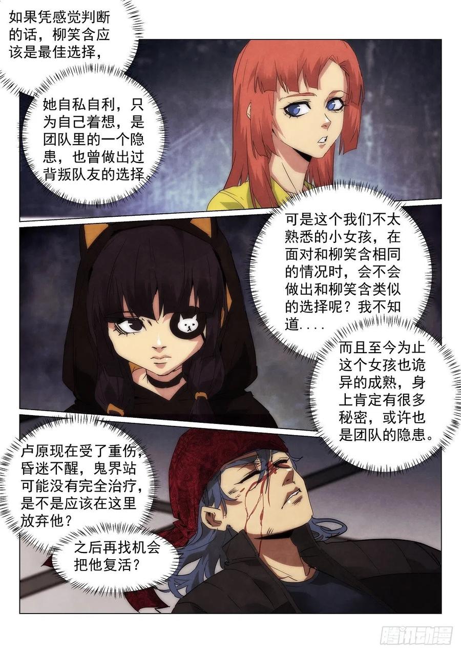 无人之境 - 196.赌注 - 2