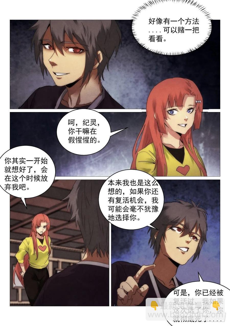 无人之境 - 196.赌注 - 2