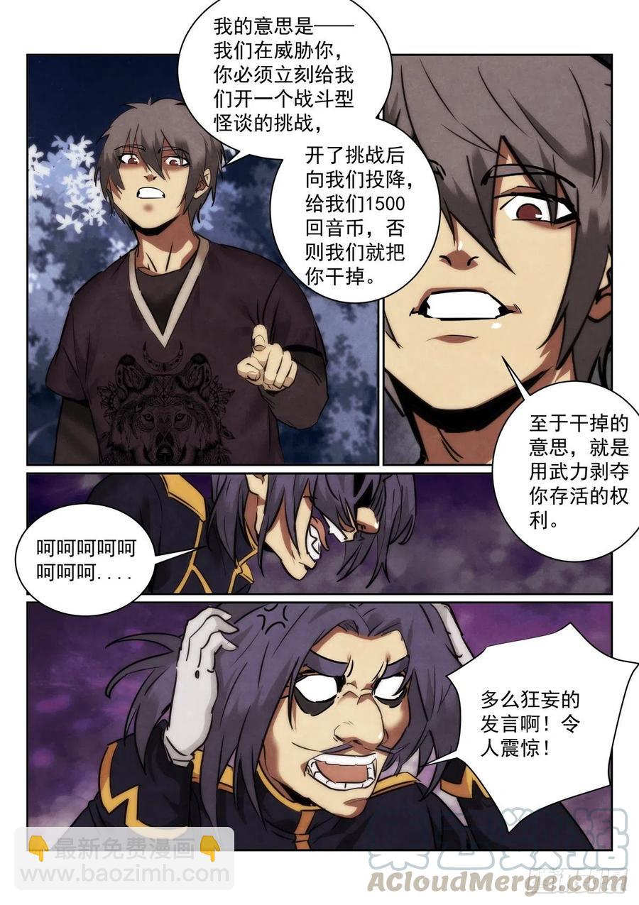 200.工具人-第204话